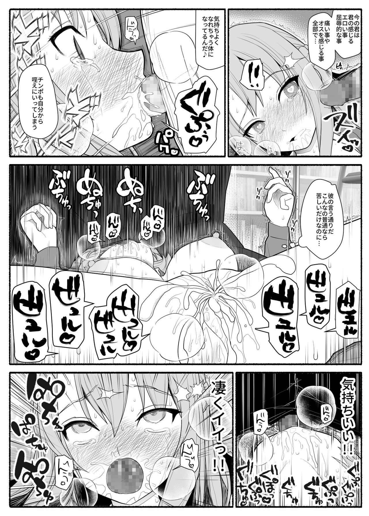 Mesu Buta Saimin Appli - Page 9