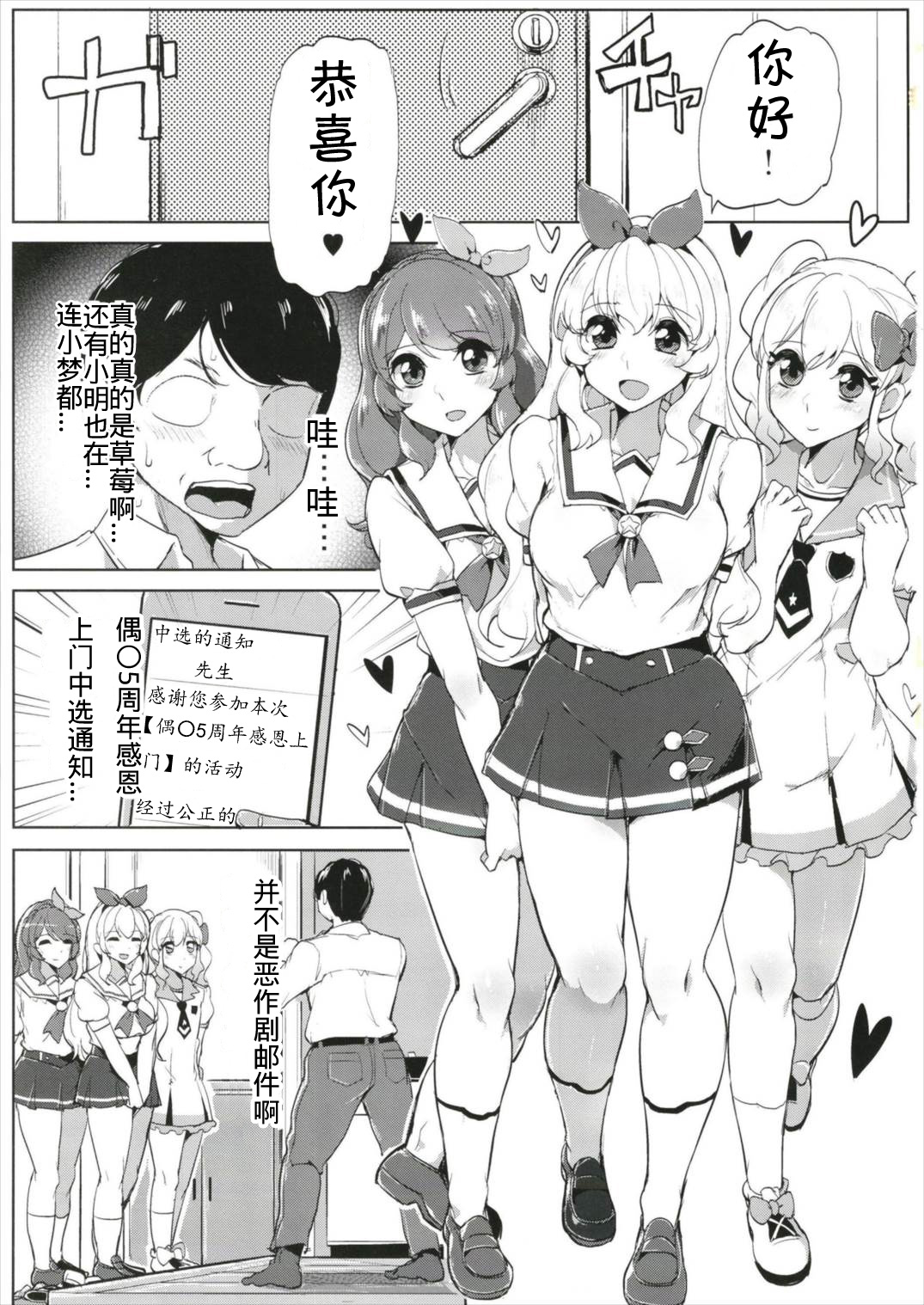 Aikatsu Thanks Delivery - Page 3