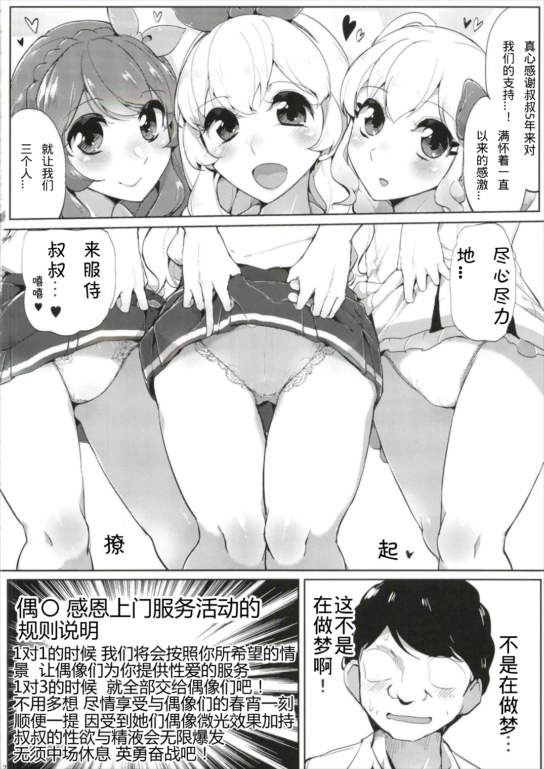 Aikatsu Thanks Delivery - Page 4