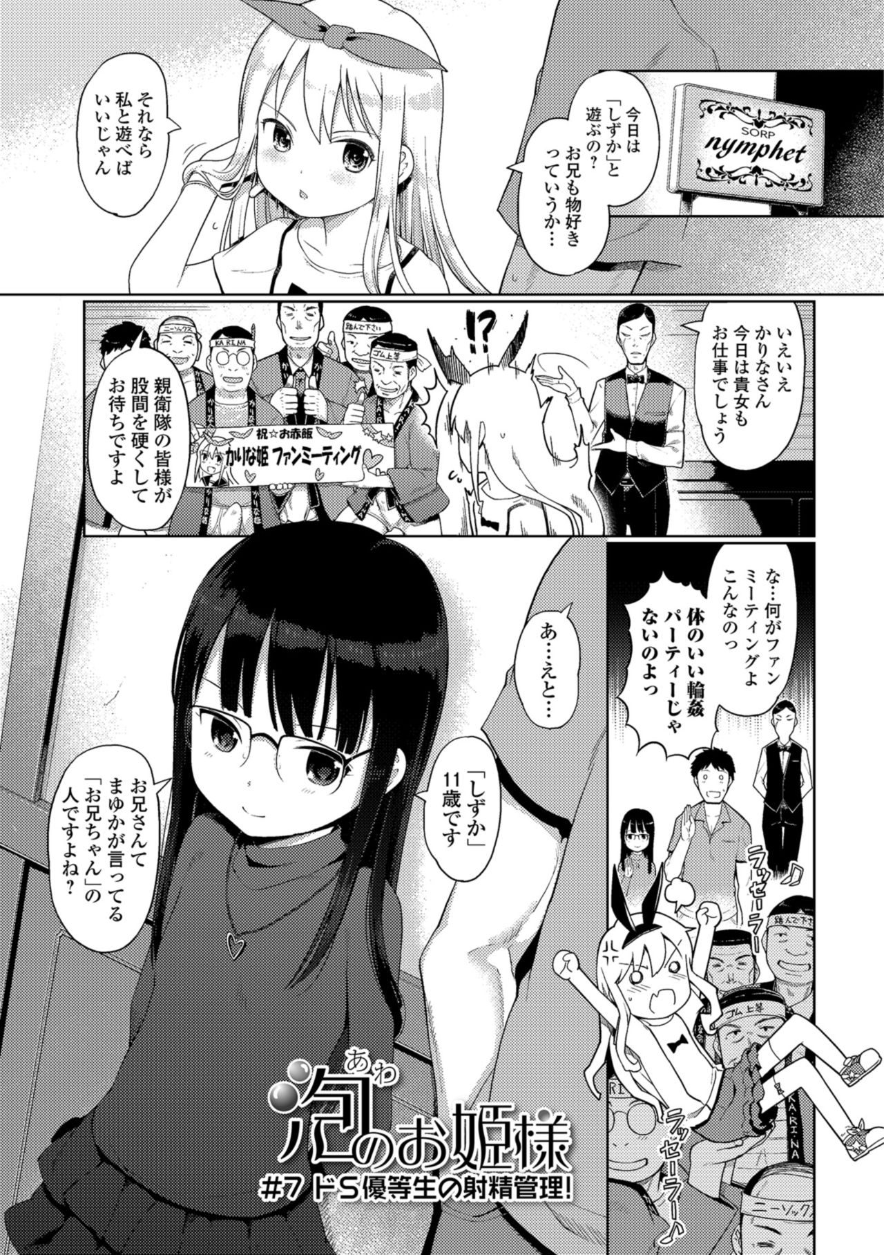 Awa no Ohime-sama - Page 107