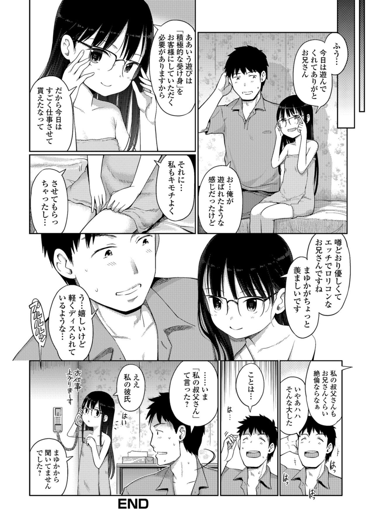 Awa no Ohime-sama - Page 122