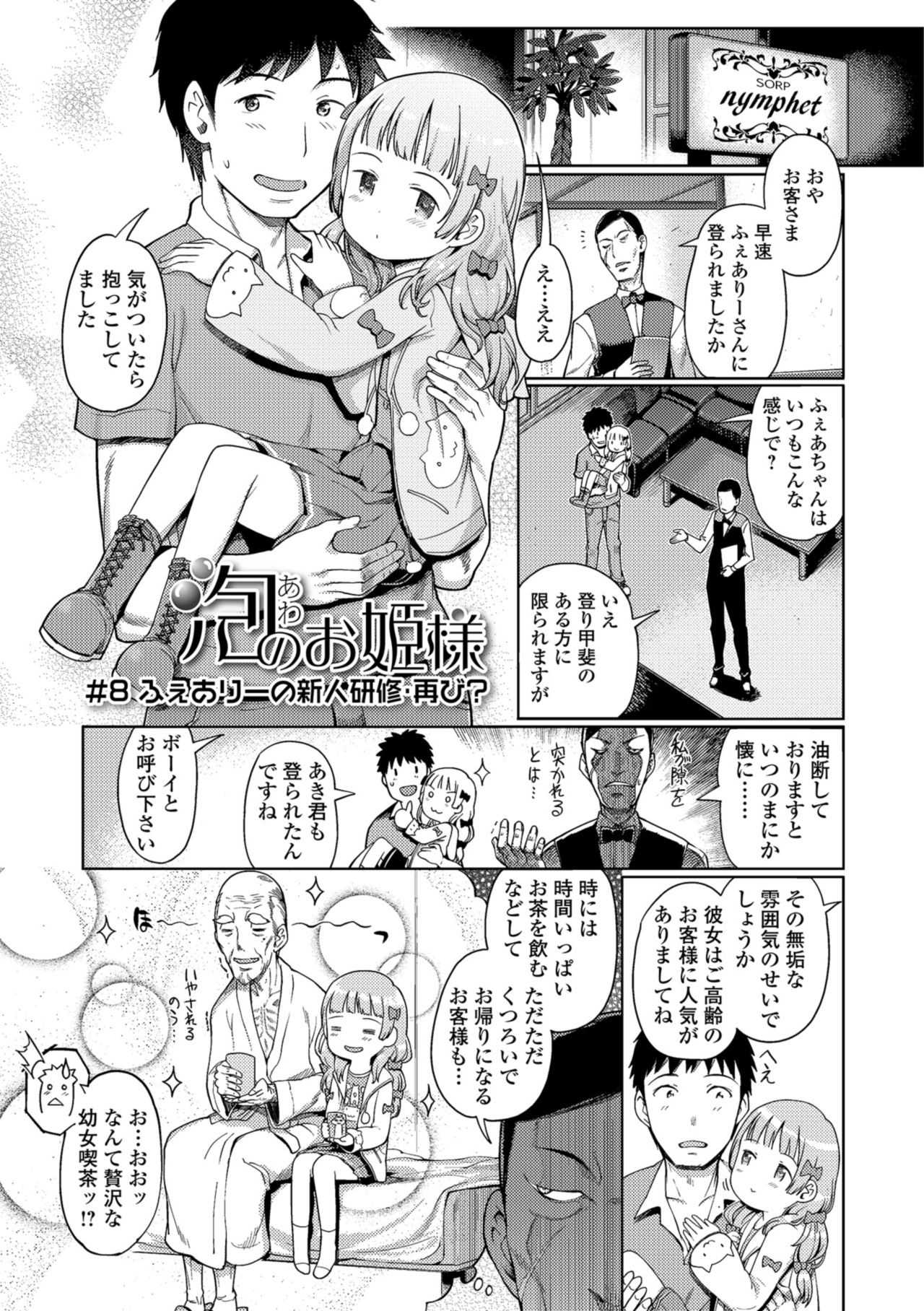 Awa no Ohime-sama - Page 123