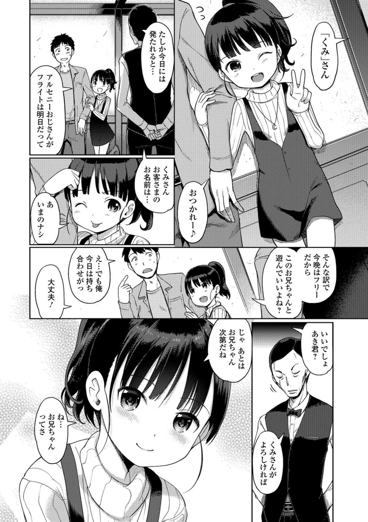 Awa no Ohime-sama - Page 140