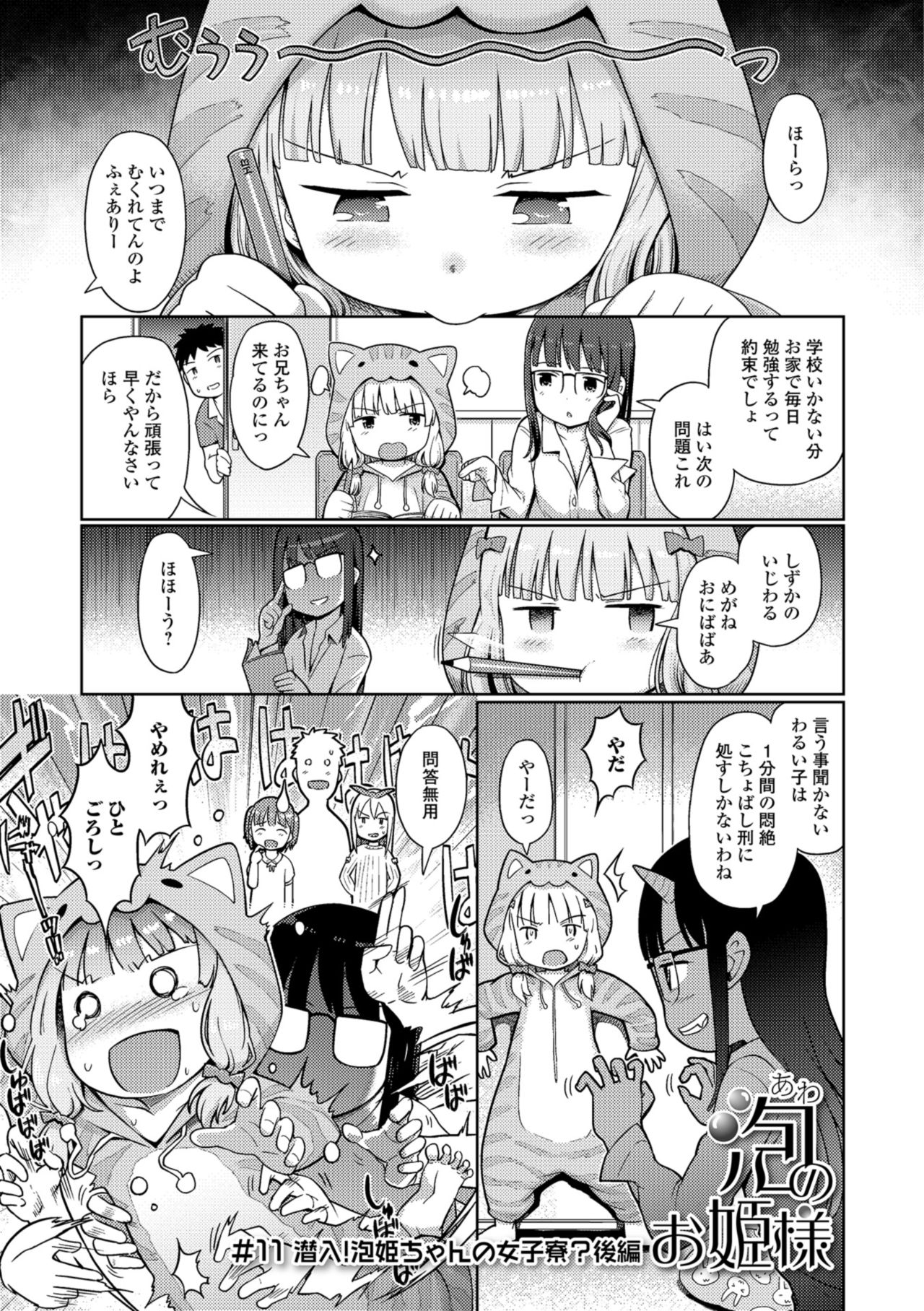 Awa no Ohime-sama - Page 175
