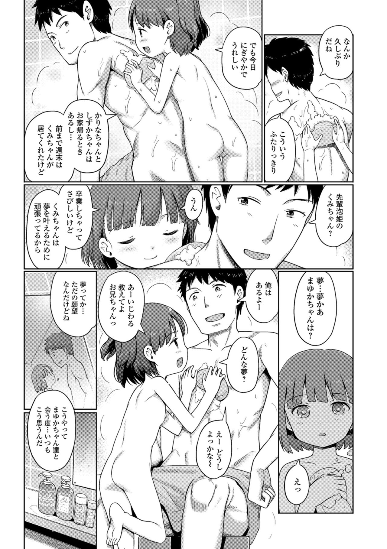 Awa no Ohime-sama - Page 177