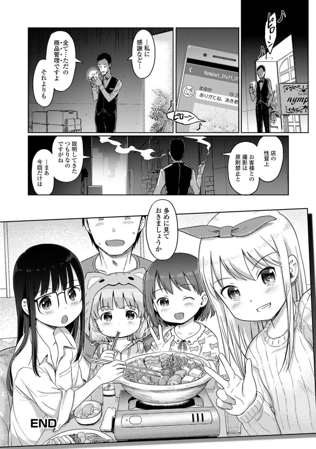 Awa no Ohime-sama - Page 194