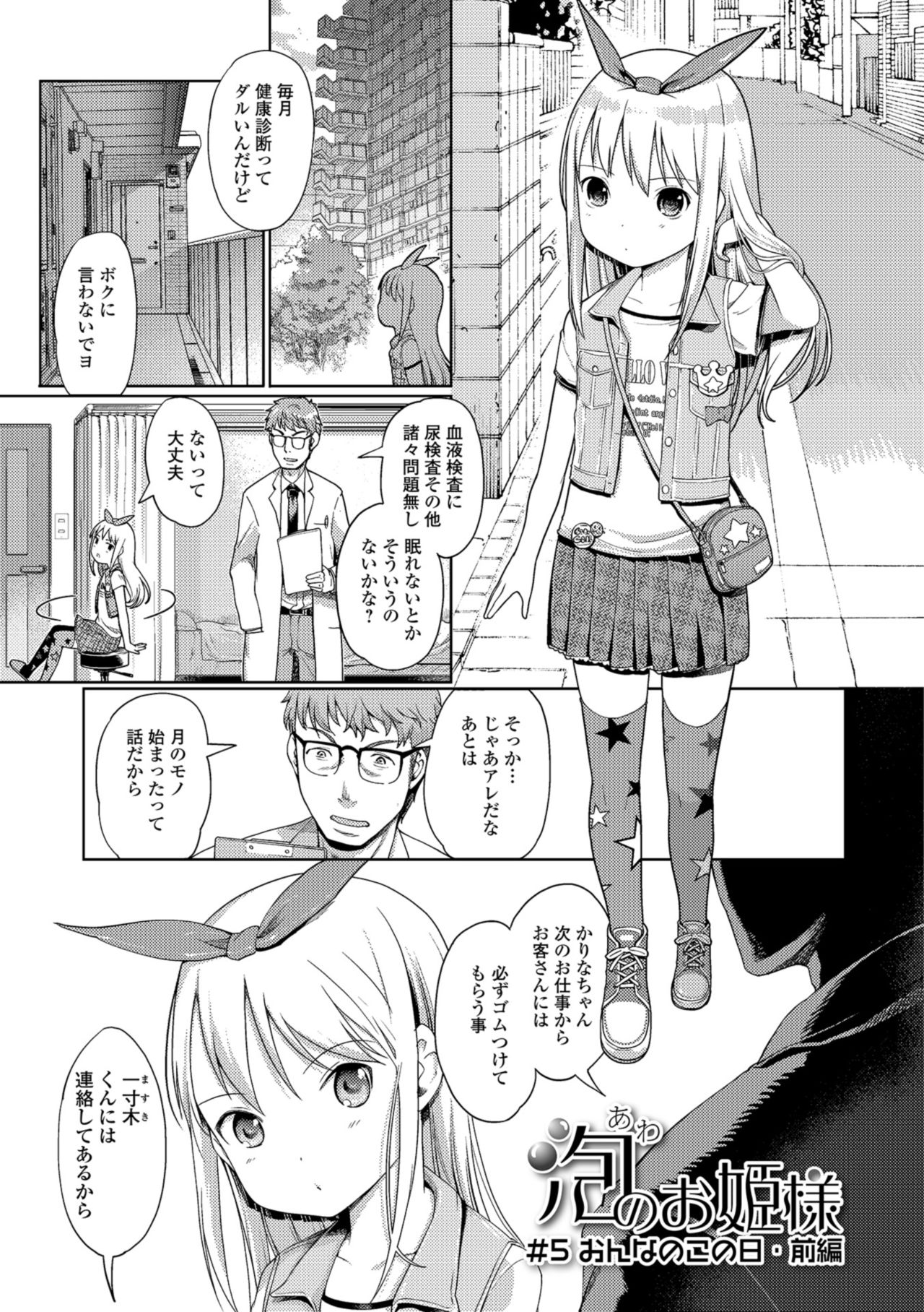 Awa no Ohime-sama - Page 79