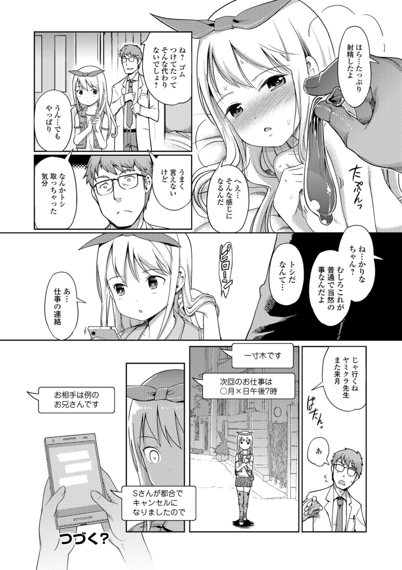 Awa no Ohime-sama - Page 90