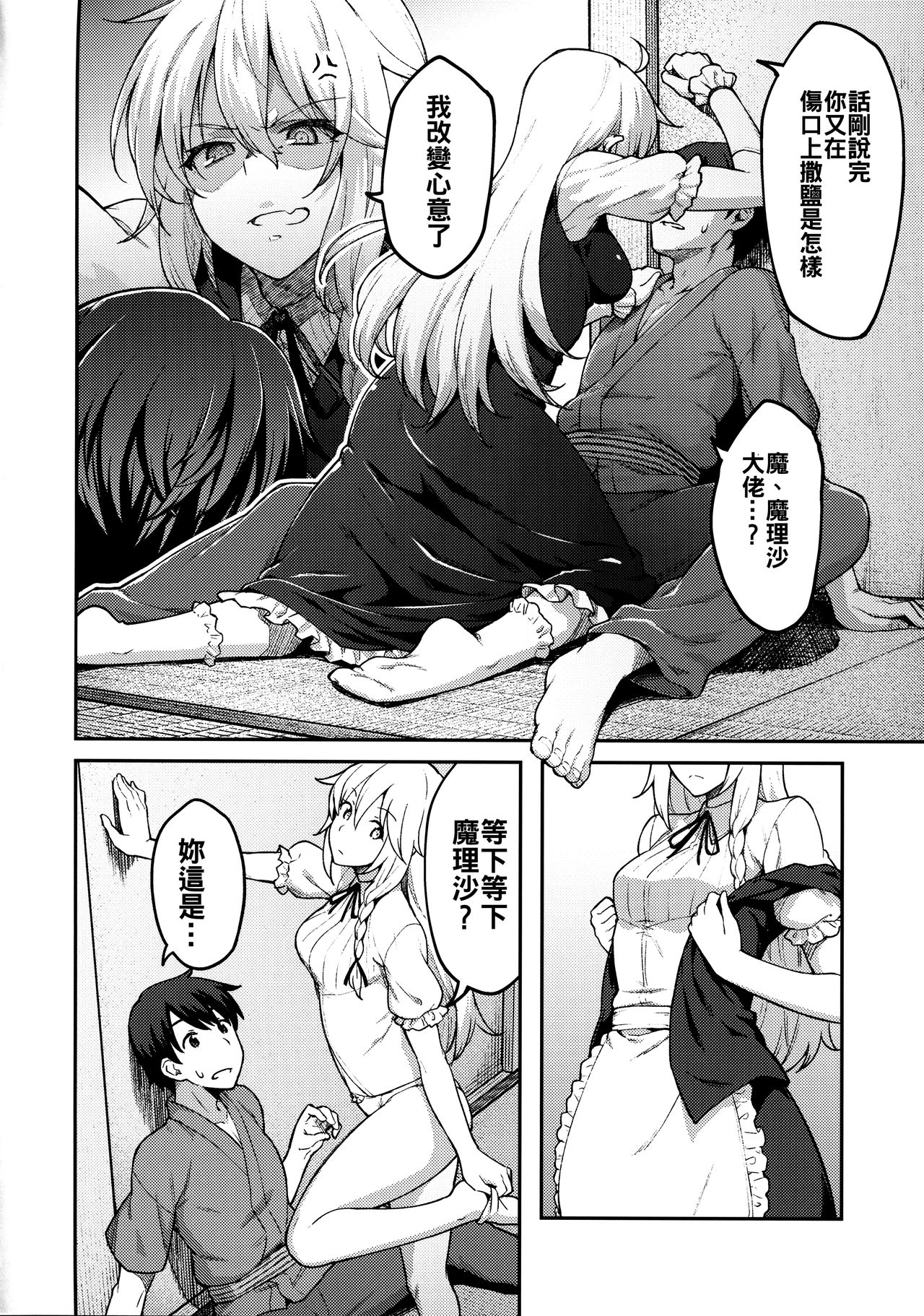Kirisame Marisa wa Makerarenai - Page 10