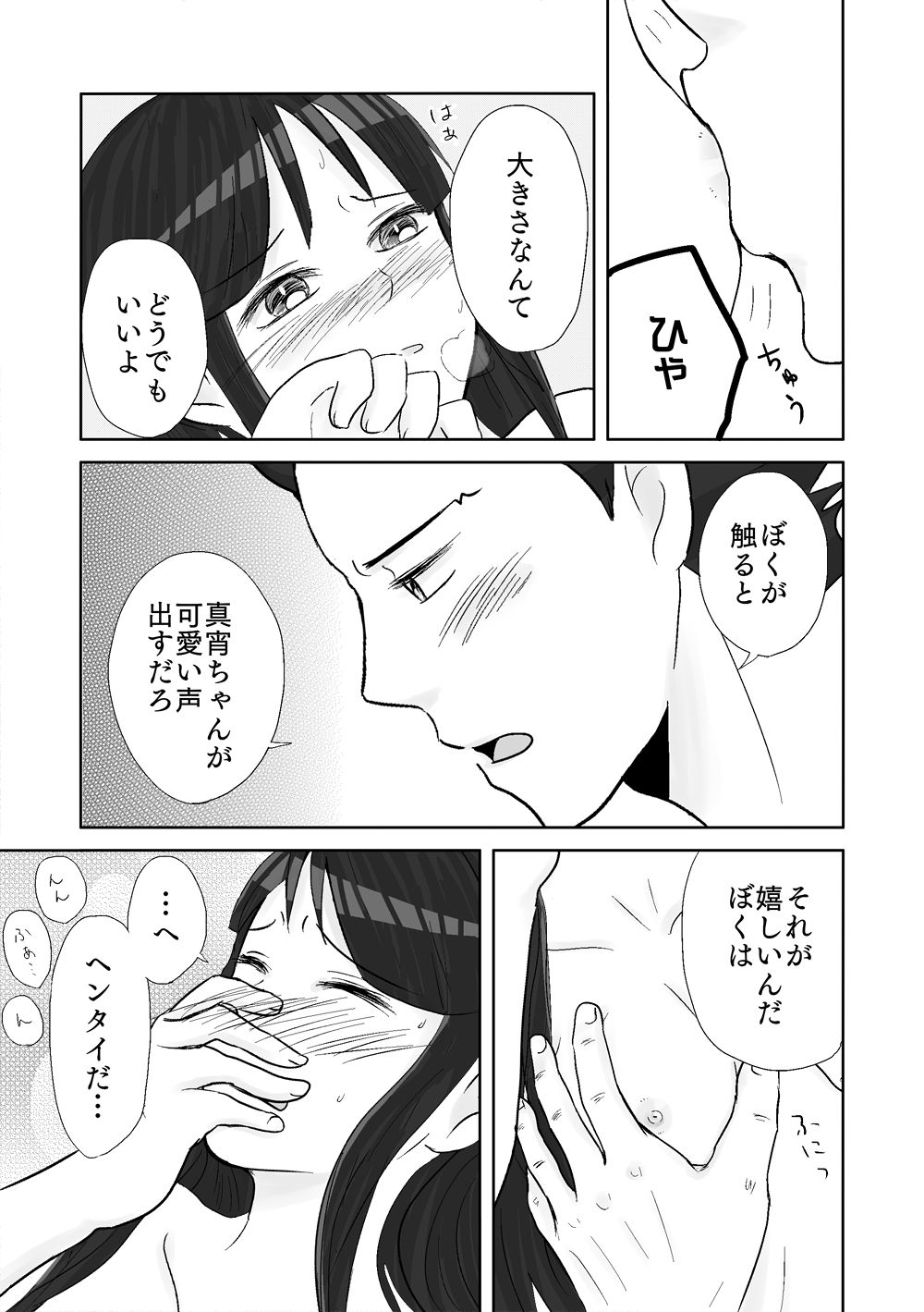 NaruMayo R-18 Manga - Page 24