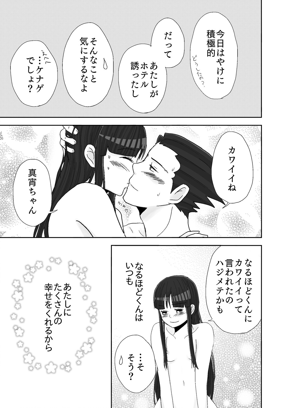 NaruMayo R-18 Manga - Page 47
