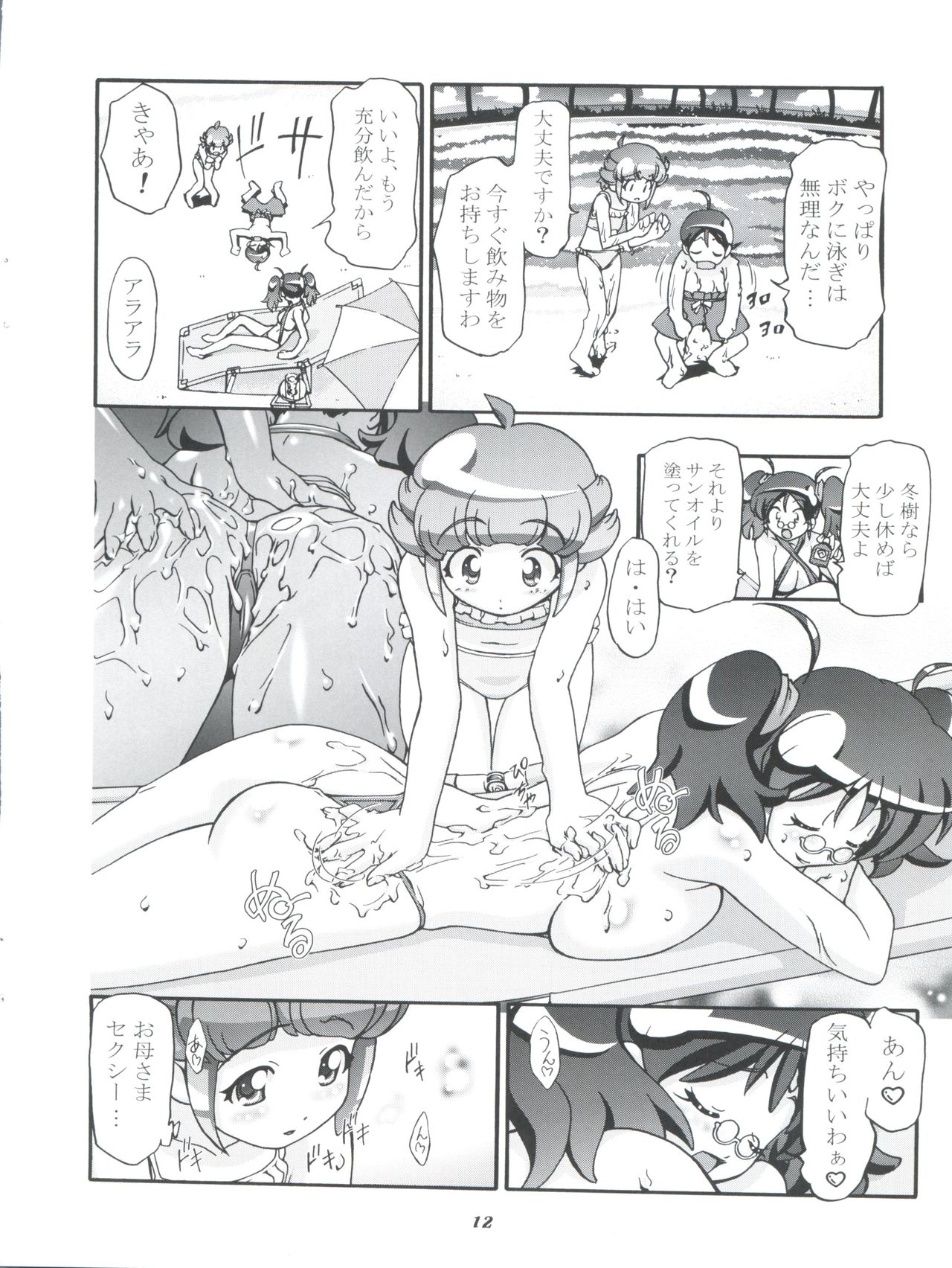 Aki Momo - Autumn Peach - Page 12