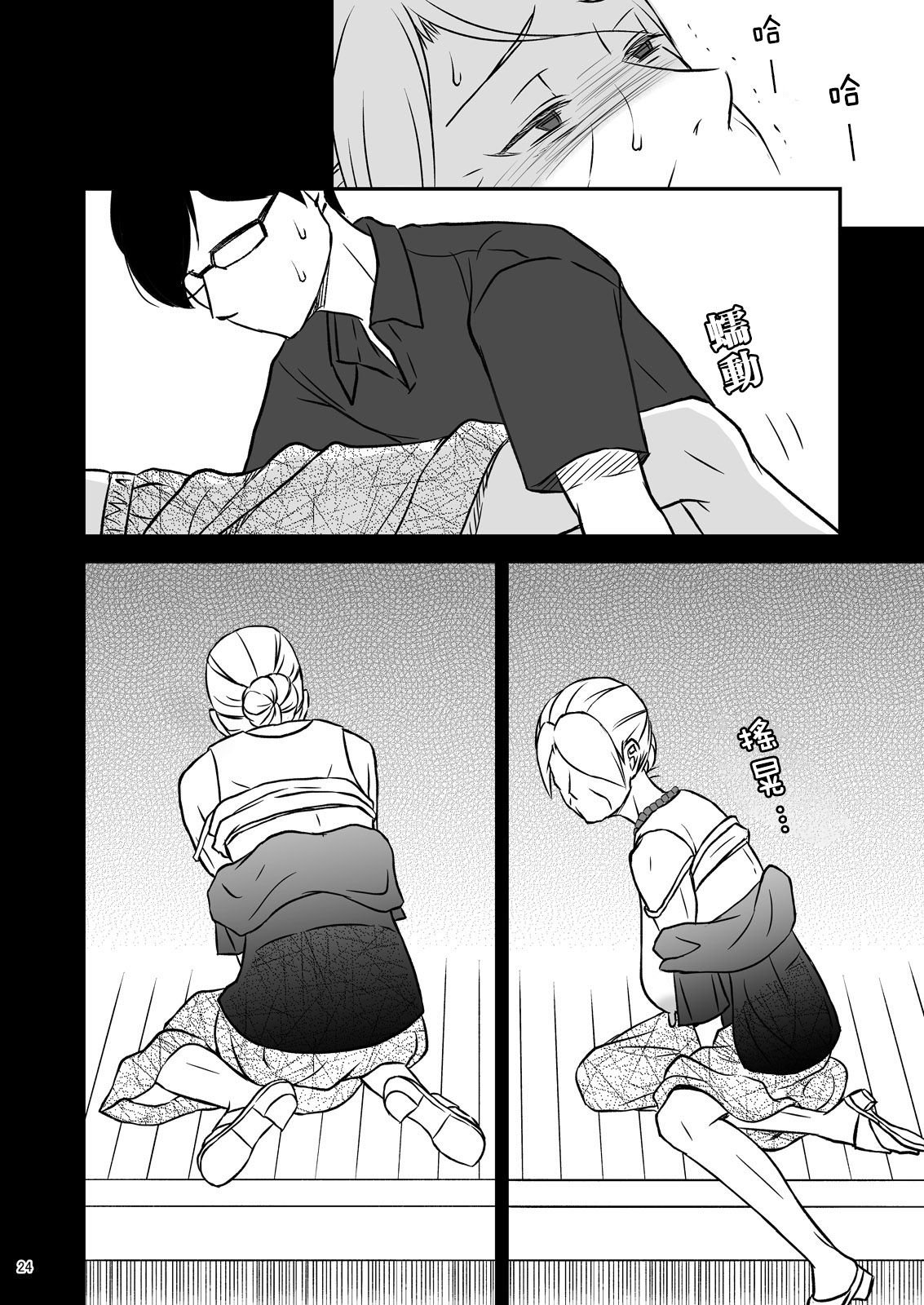 Shimako ~Tsuma no Haha~ 1 - Page 28