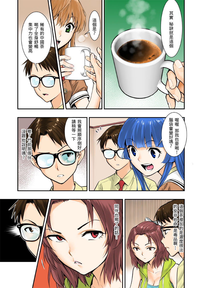 Tsukitate!! Ou-sama Game - Page 11