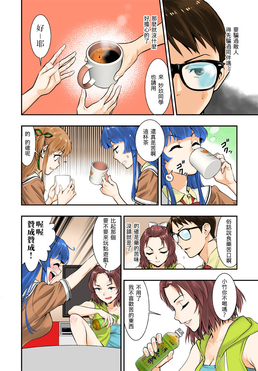 Tsukitate!! Ou-sama Game - Page 12