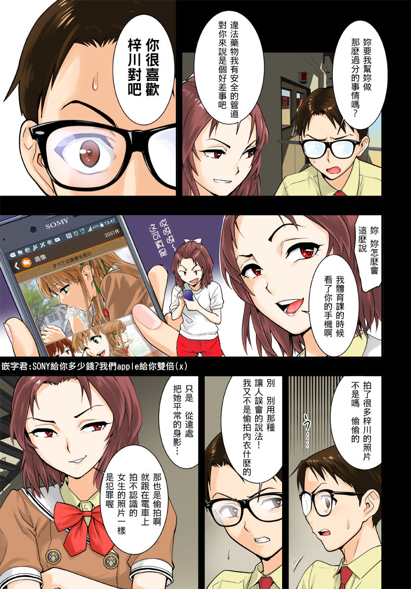 Tsukitate!! Ou-sama Game - Page 21