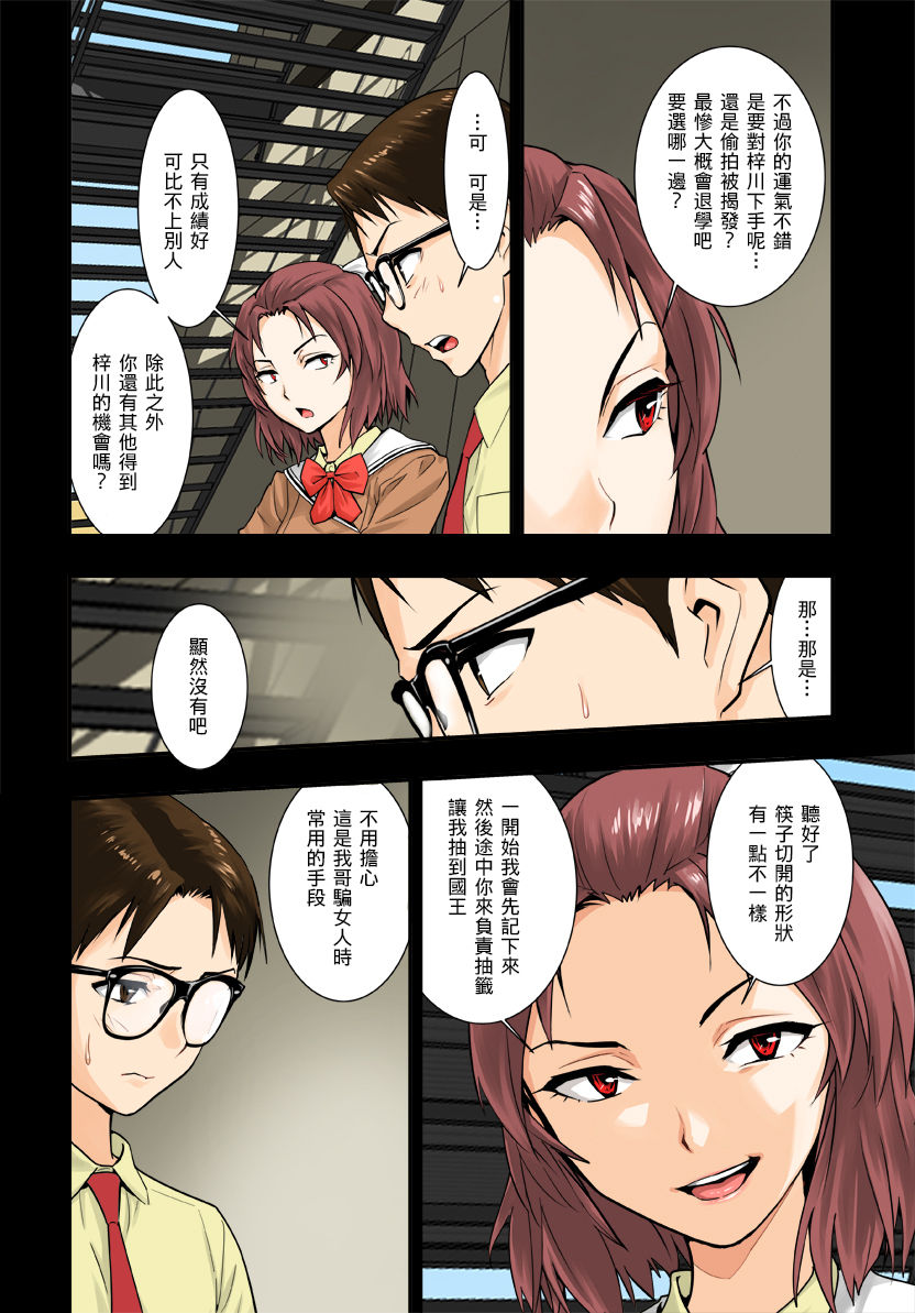 Tsukitate!! Ou-sama Game - Page 22