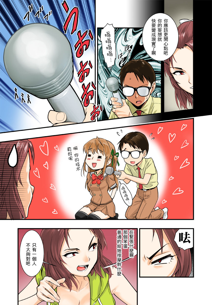 Tsukitate!! Ou-sama Game - Page 23