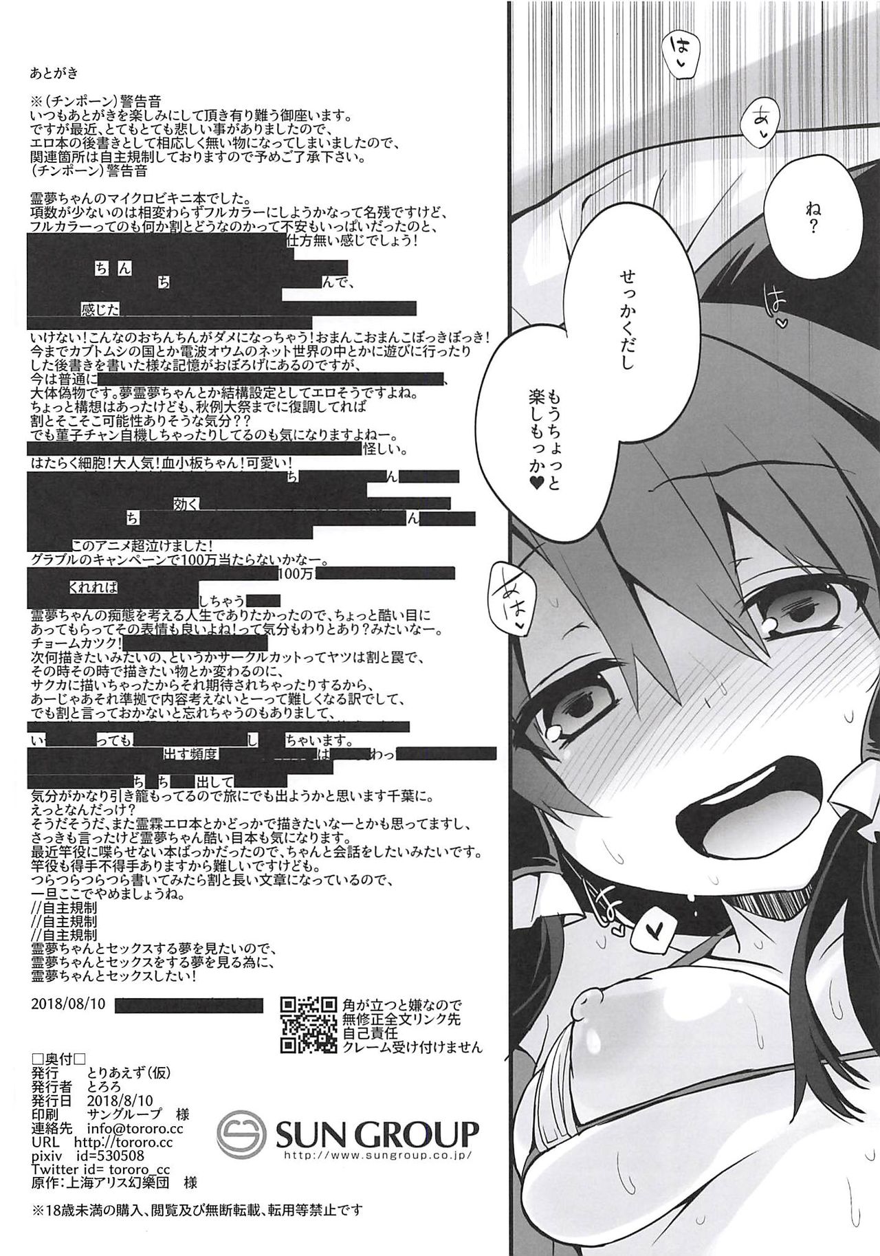 Reimu-san to Micro Bikini Sex - Page 9