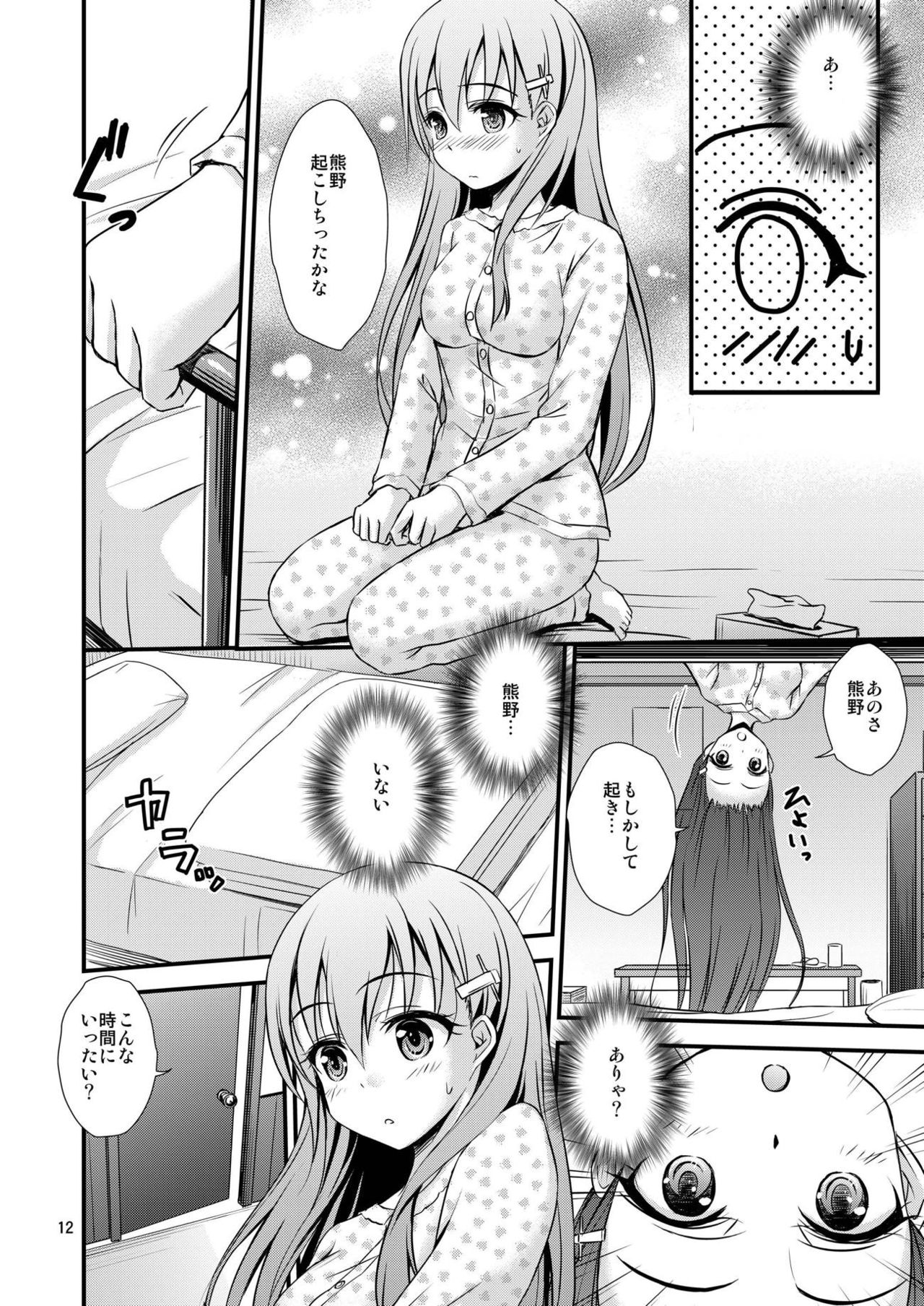 SuzuKuma to Saimin de Ichaicha Suru Hon - Page 11