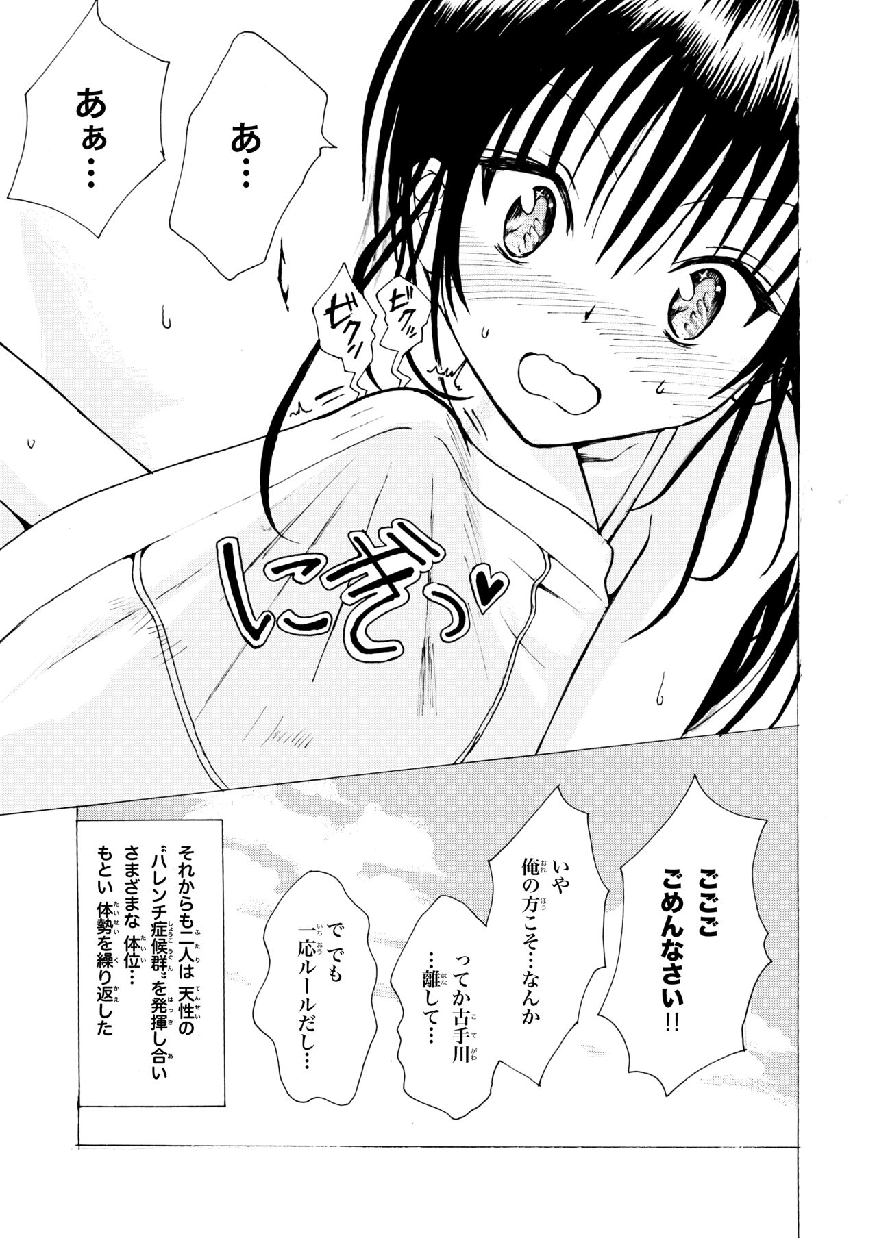 Kotegawa-san ga Koronda! - Page 11