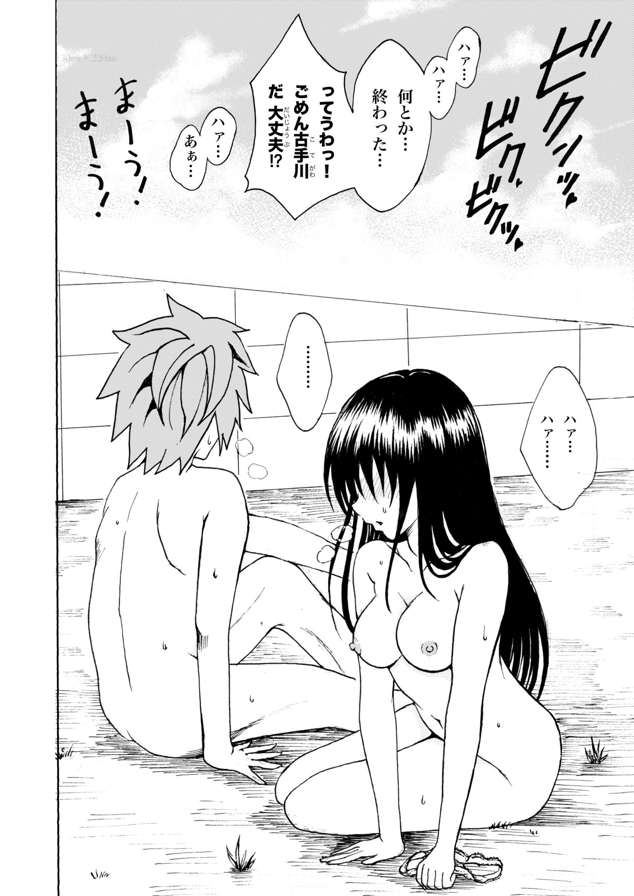 Kotegawa-san ga Koronda! - Page 24