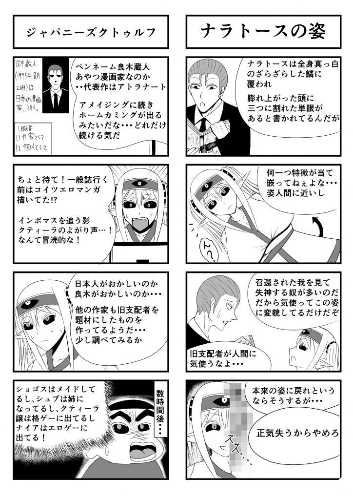 Narrathoth wa Nozomanai - Page 12