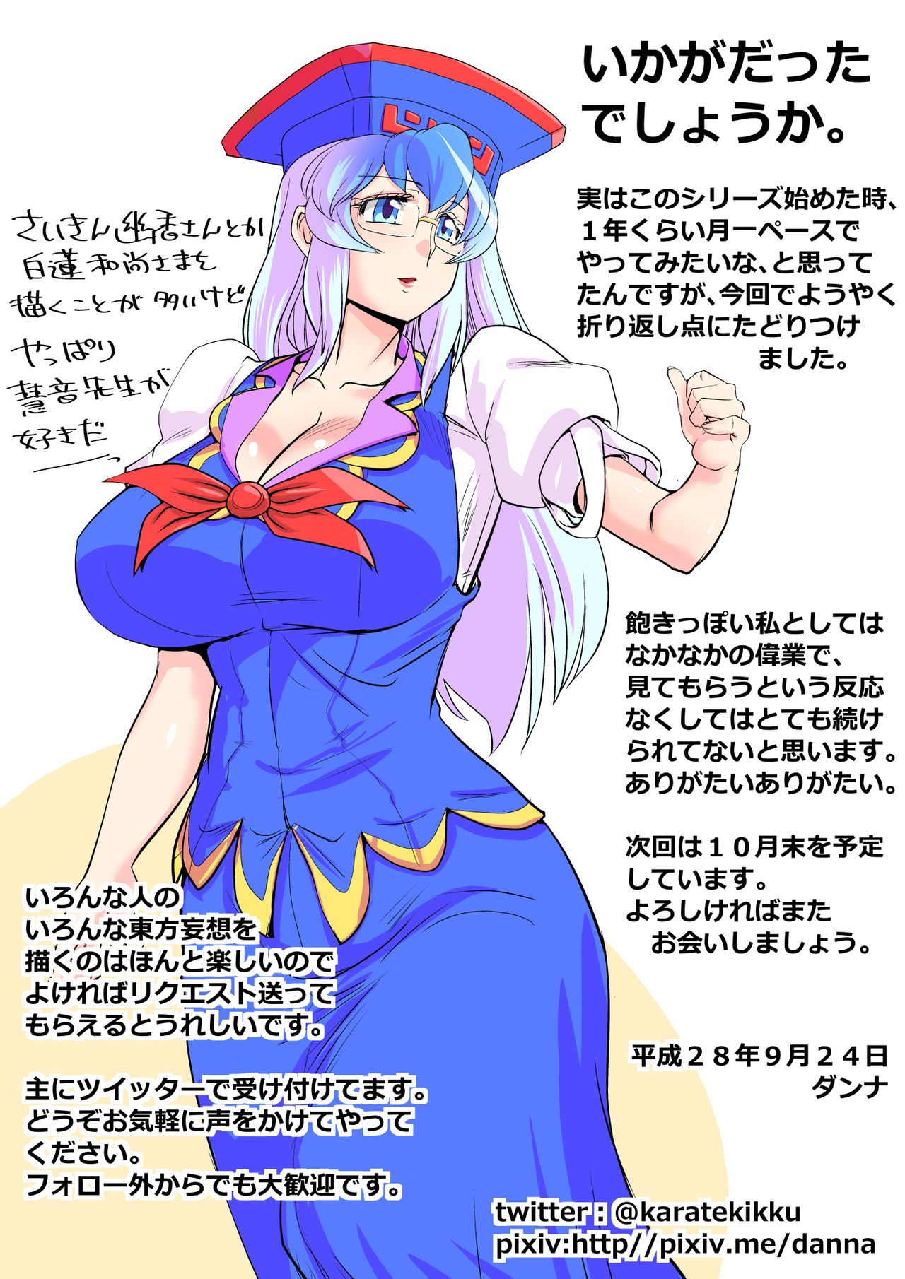 Touhou Request CG Shuu Sono 6 - Page 33