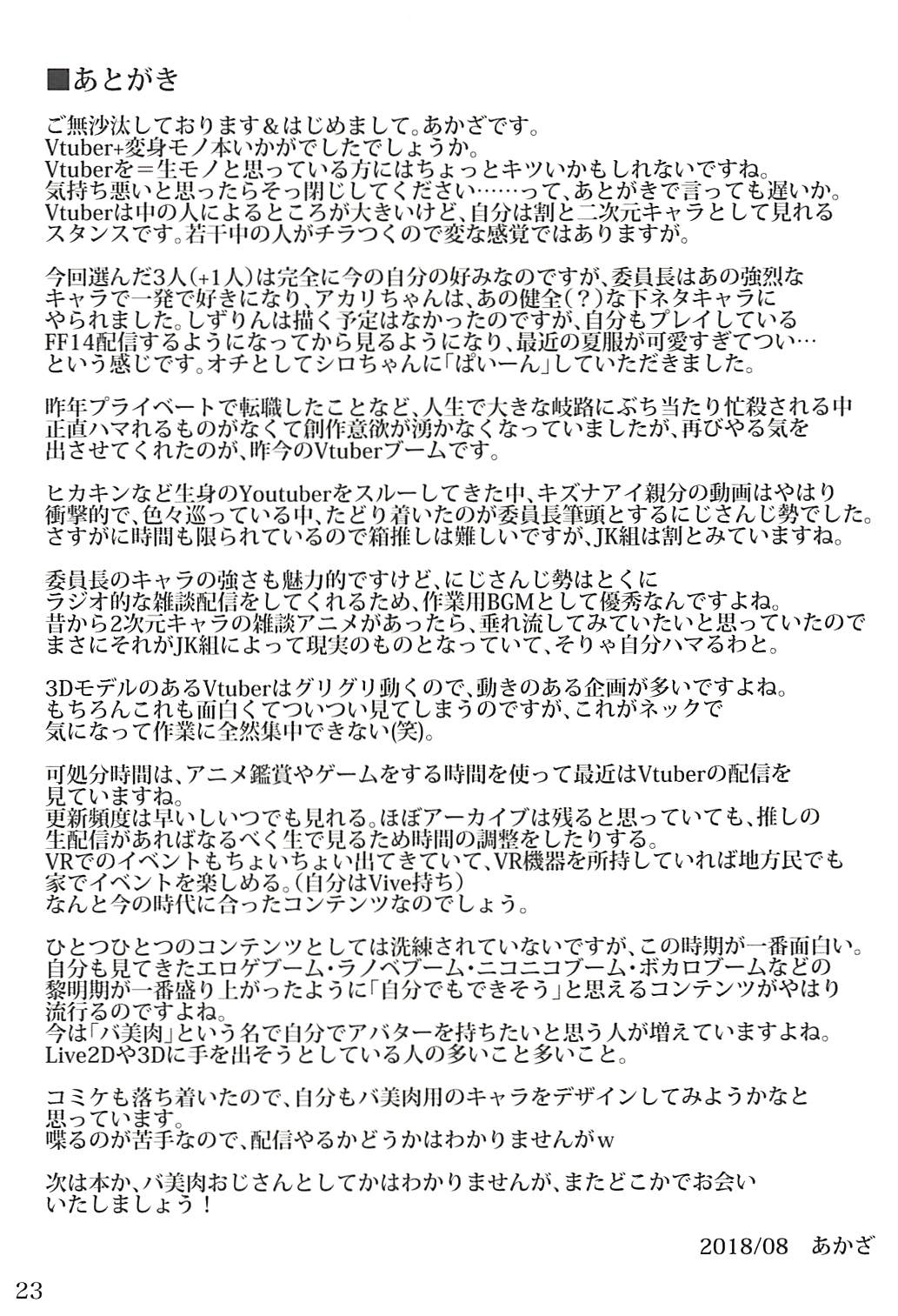 Vtuber no Pants ni Natte Kunkun Peropero - Page 22