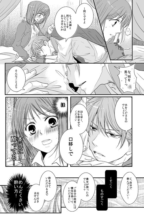 華月酣酔 - Page 11