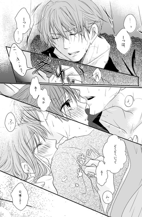 華月酣酔 - Page 20