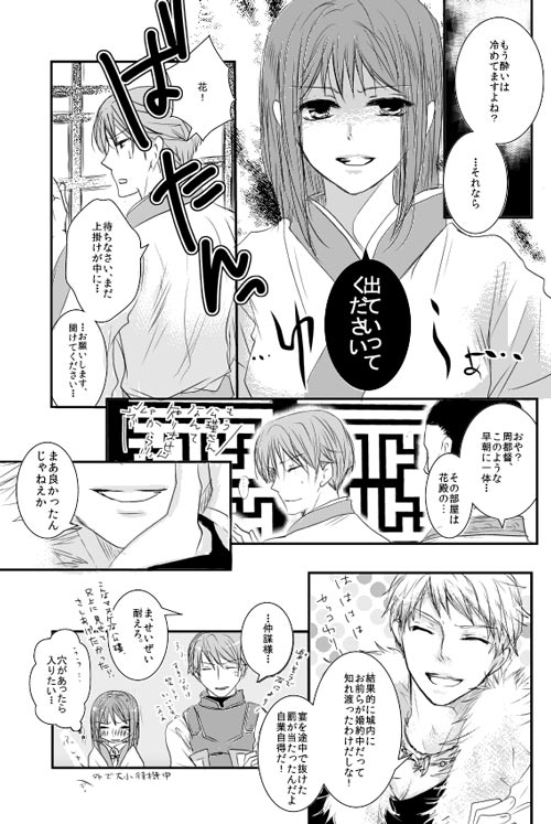 華月酣酔 - Page 22