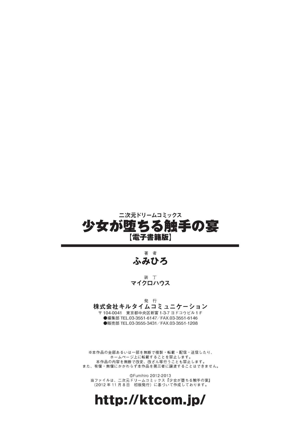 Shoujo ga Ochiru Shokushu no Utage - Page 173
