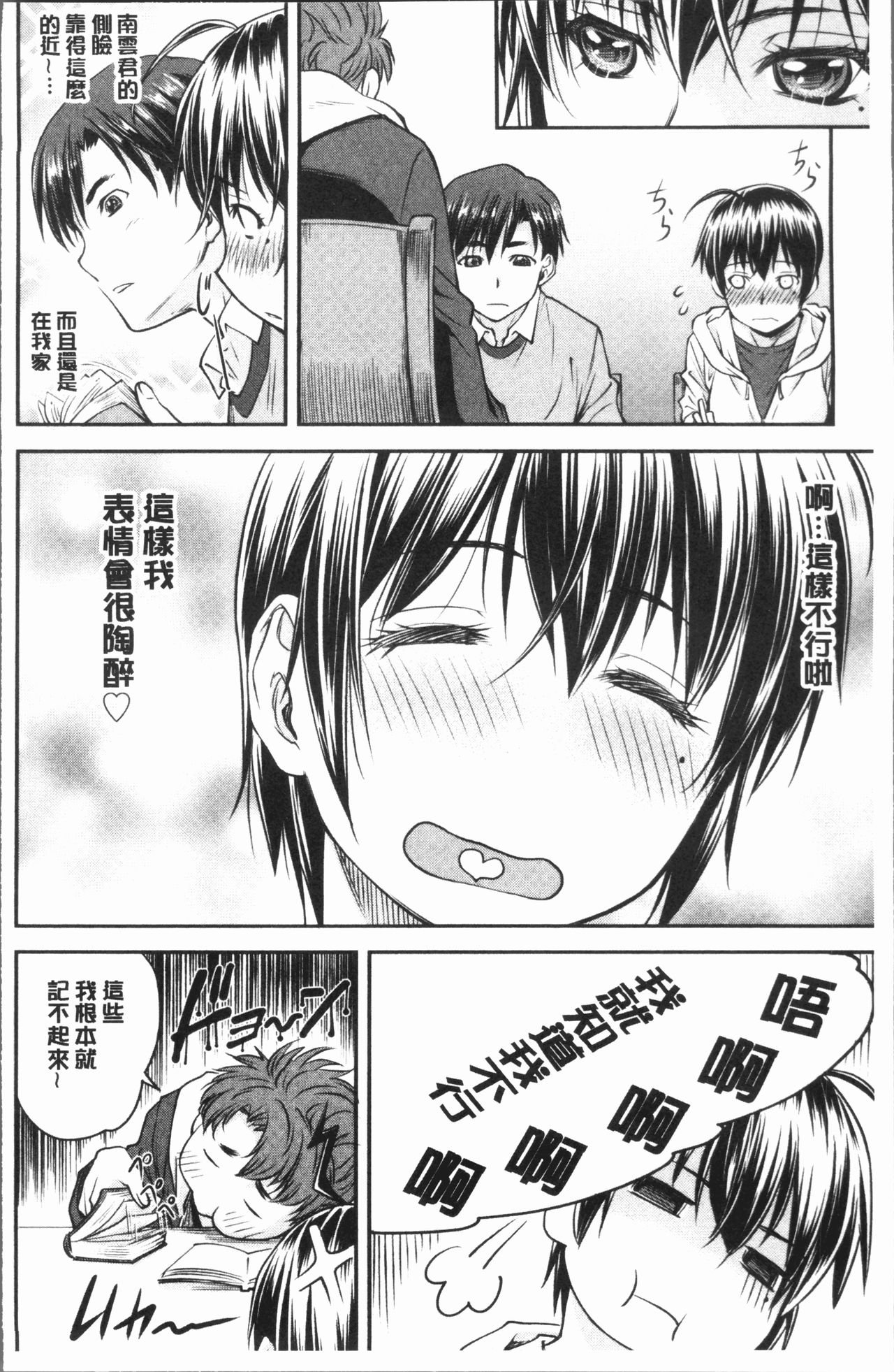 Kaname Date Jou | 加奈美Date 上 - Page 14