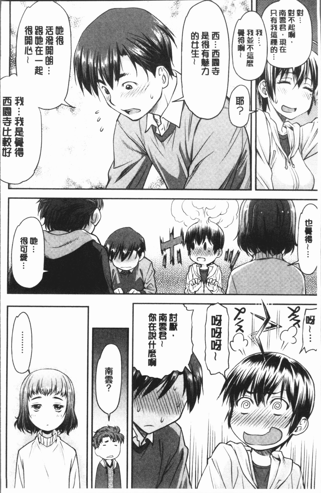 Kaname Date Jou | 加奈美Date 上 - Page 16
