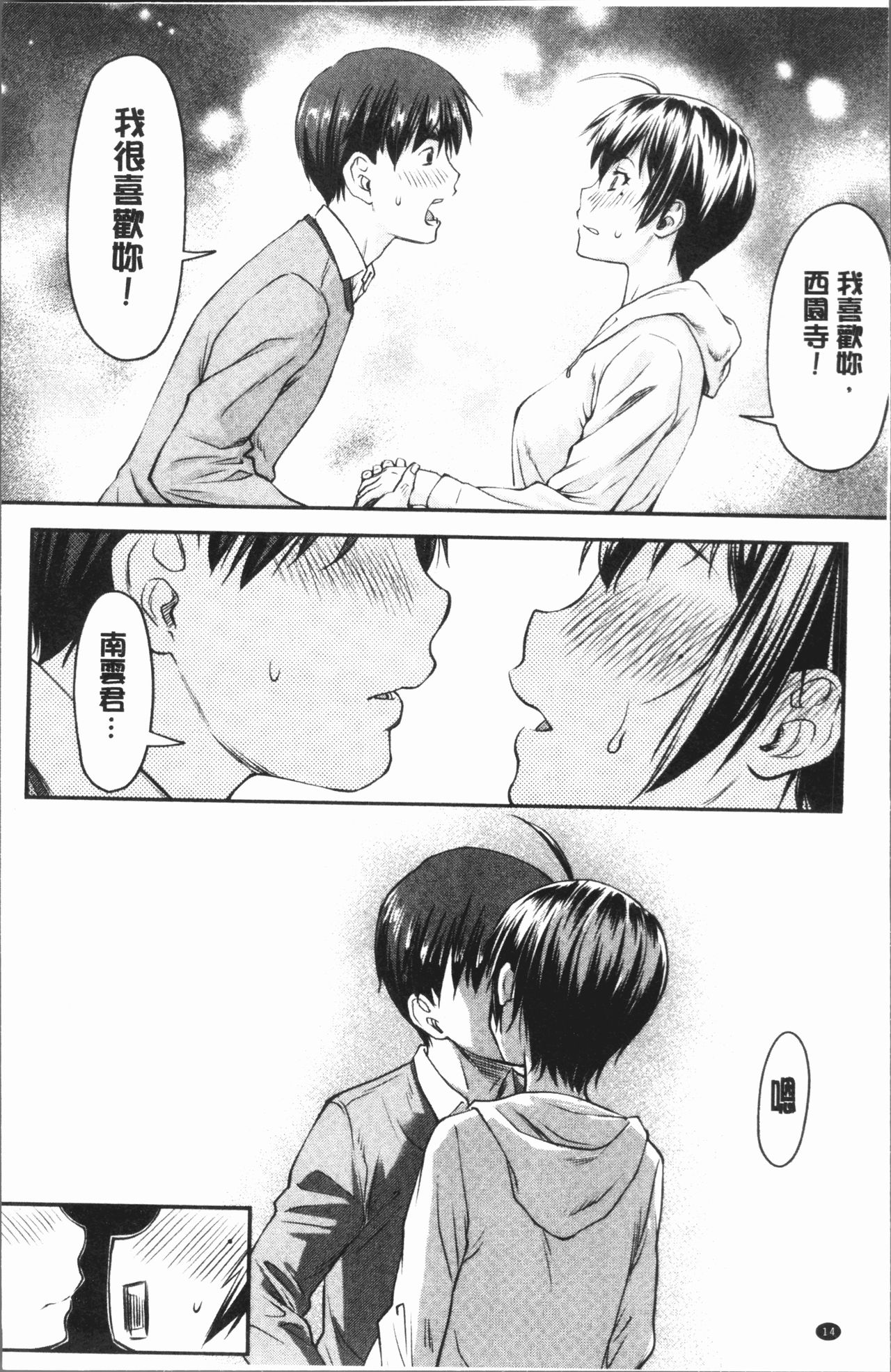 Kaname Date Jou | 加奈美Date 上 - Page 18