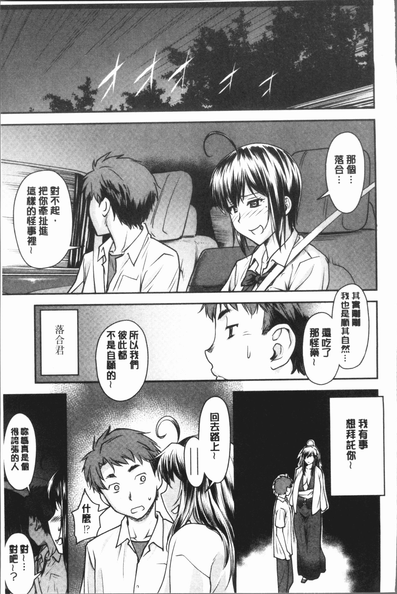 Kaname Date Jou | 加奈美Date 上 - Page 193