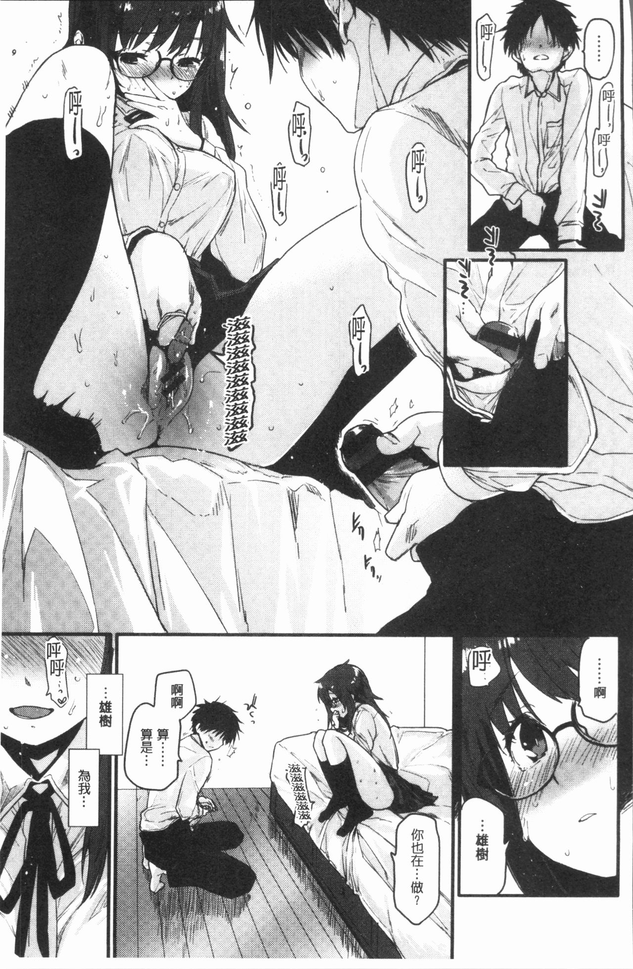 Caramel Maniacs | 濕熱交纏的甜美狂熱 - Page 103