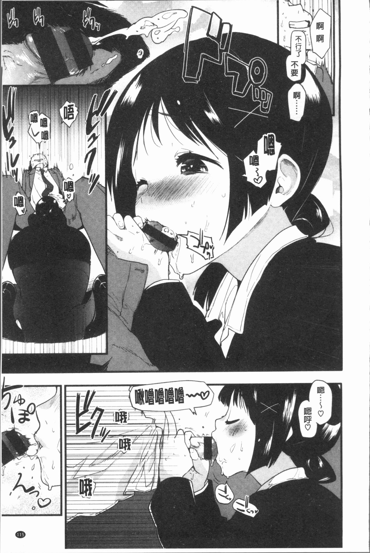 Caramel Maniacs | 濕熱交纏的甜美狂熱 - Page 119