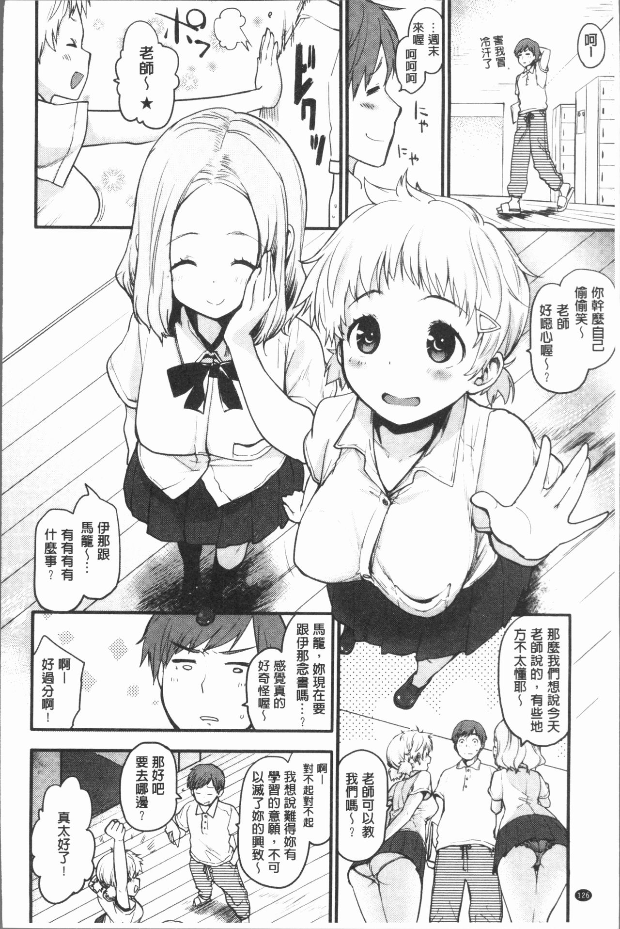 Caramel Maniacs | 濕熱交纏的甜美狂熱 - Page 130
