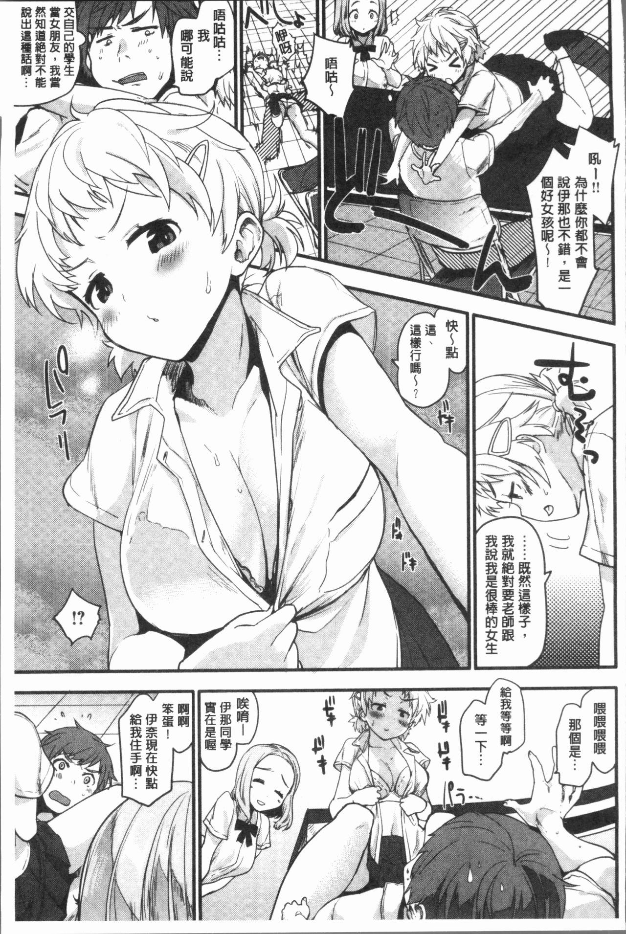 Caramel Maniacs | 濕熱交纏的甜美狂熱 - Page 133