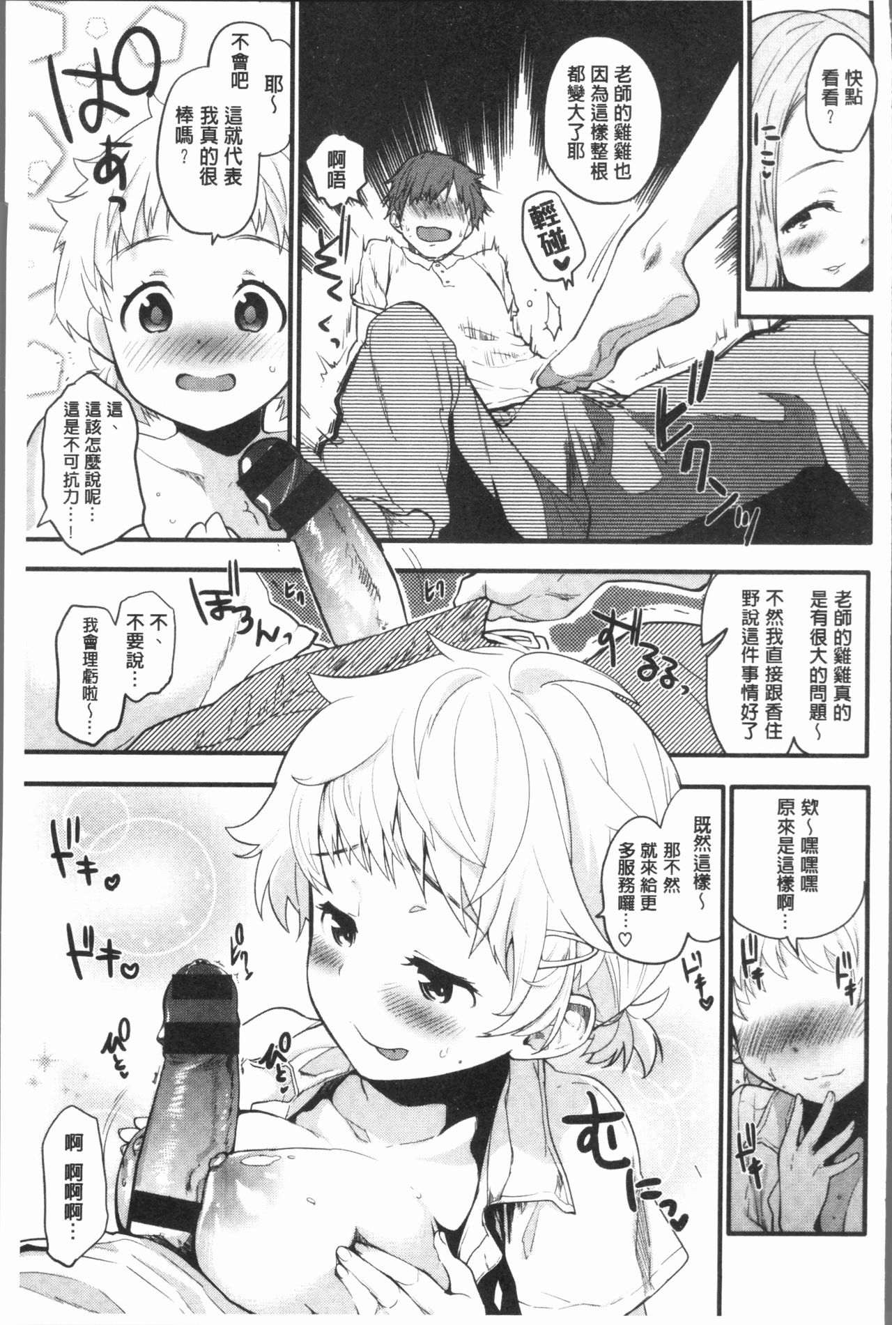 Caramel Maniacs | 濕熱交纏的甜美狂熱 - Page 135