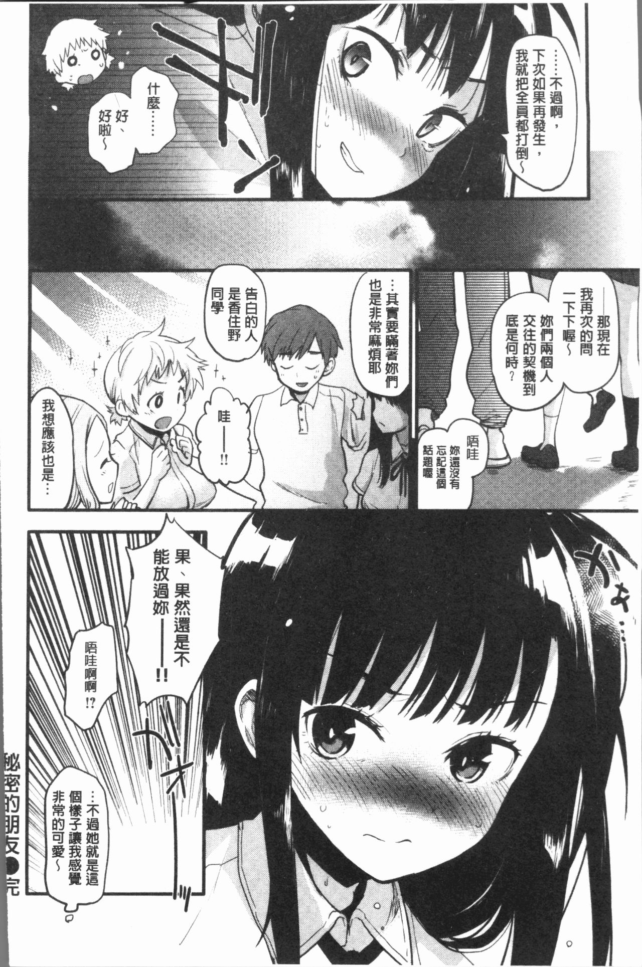 Caramel Maniacs | 濕熱交纏的甜美狂熱 - Page 144