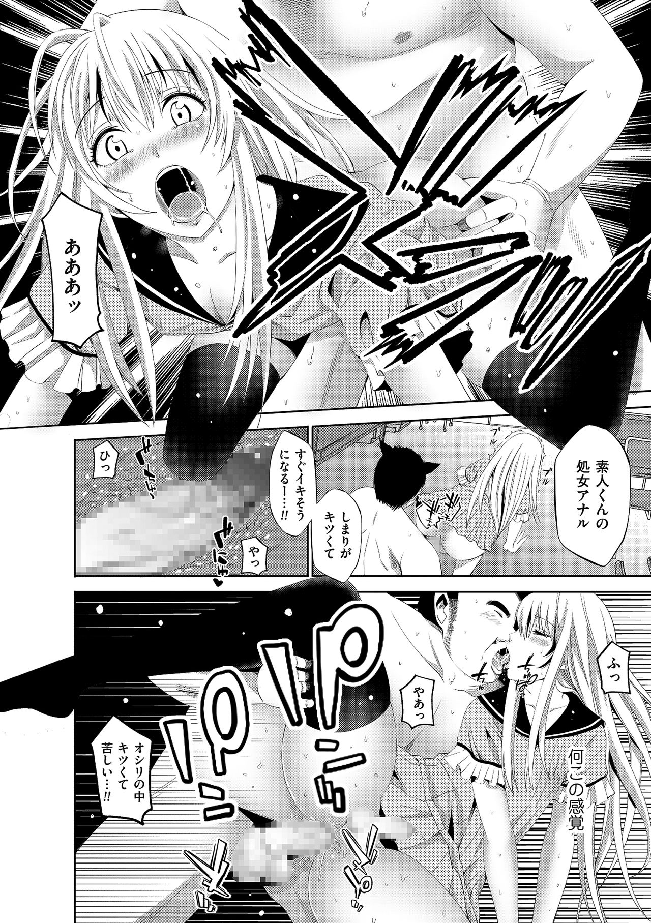 Tamaharu - Page 112
