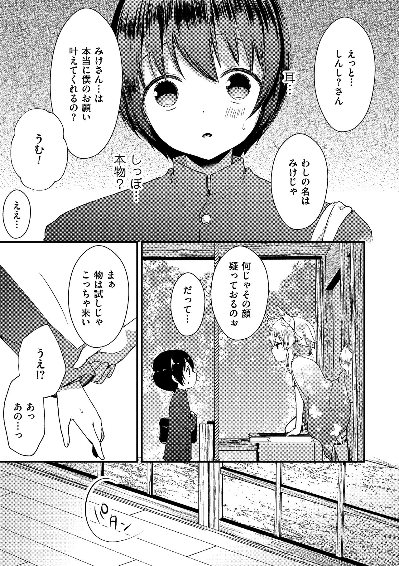 Tamaharu - Page 71