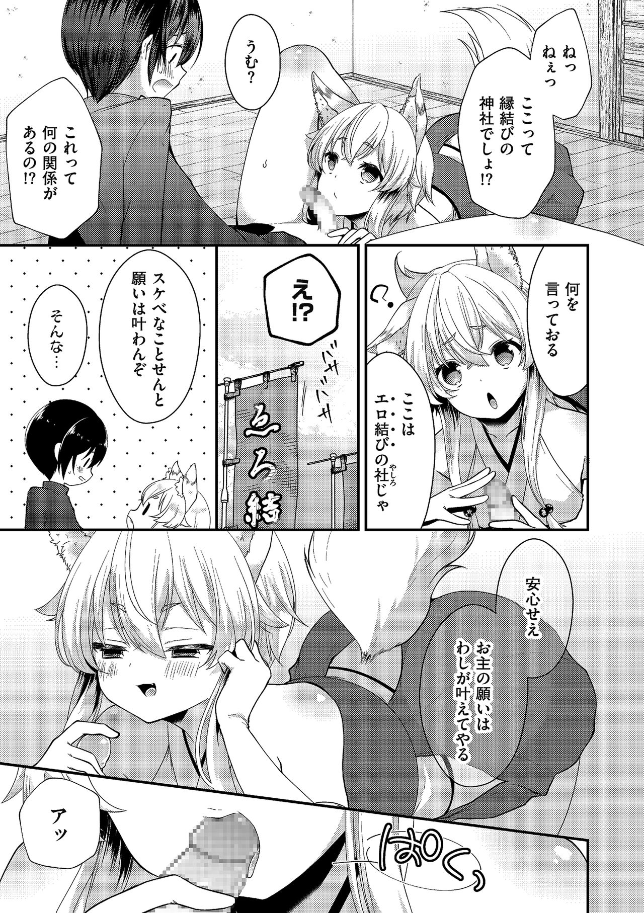 Tamaharu - Page 73