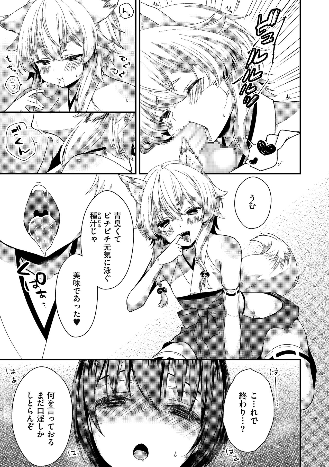 Tamaharu - Page 75
