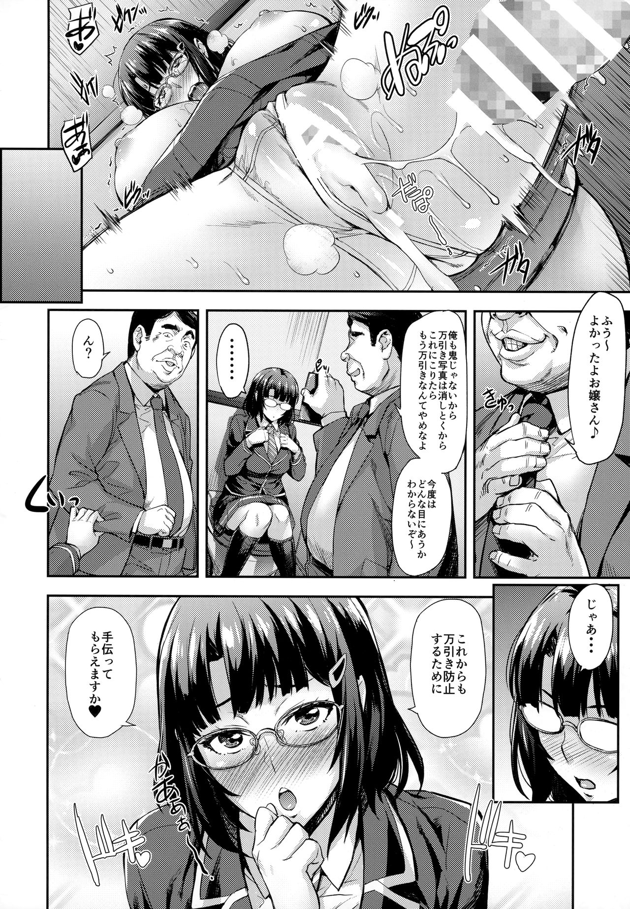 Kore Ijou wa Yurushite... - Page 19