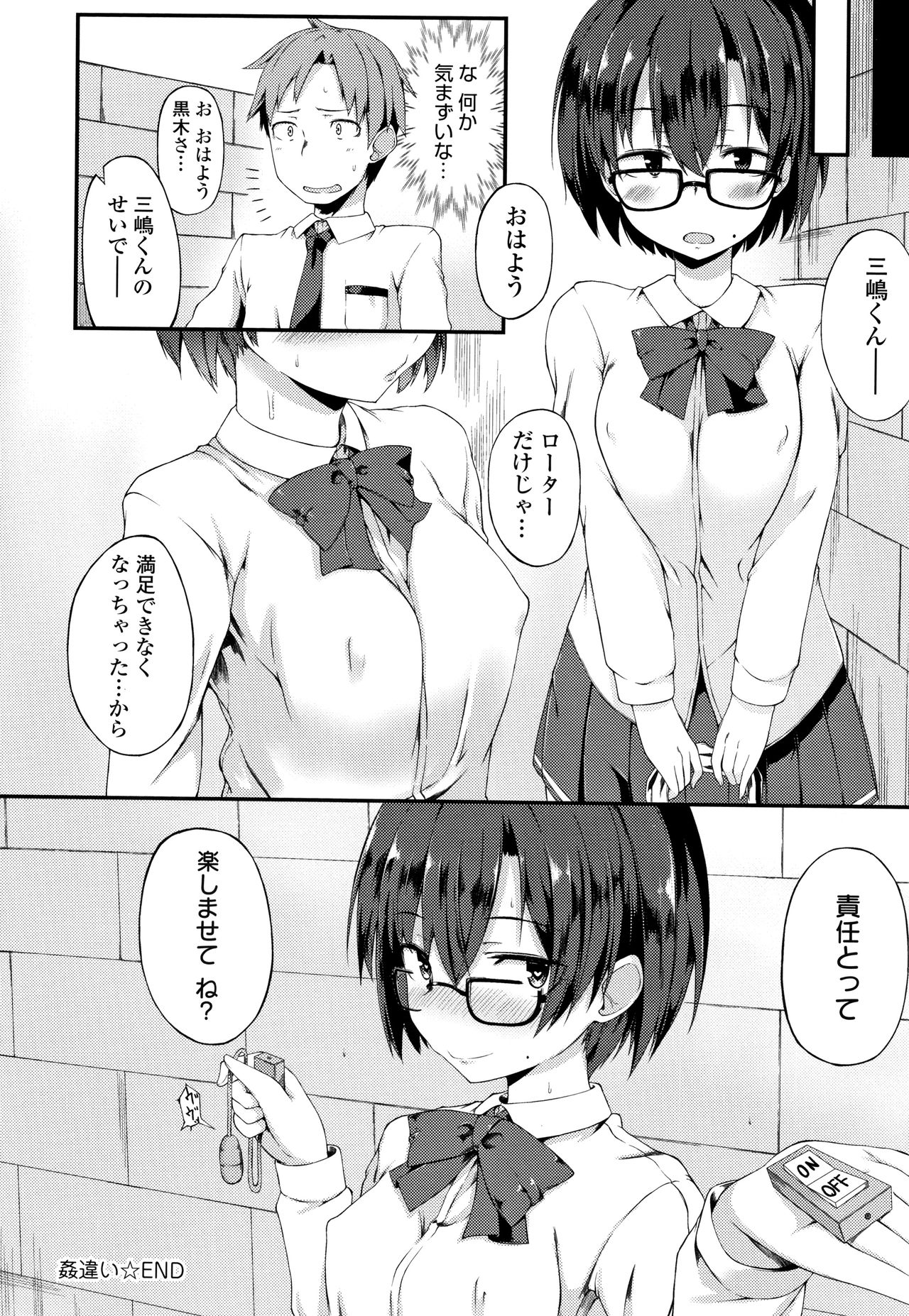 Suki no Toiki - Page 217