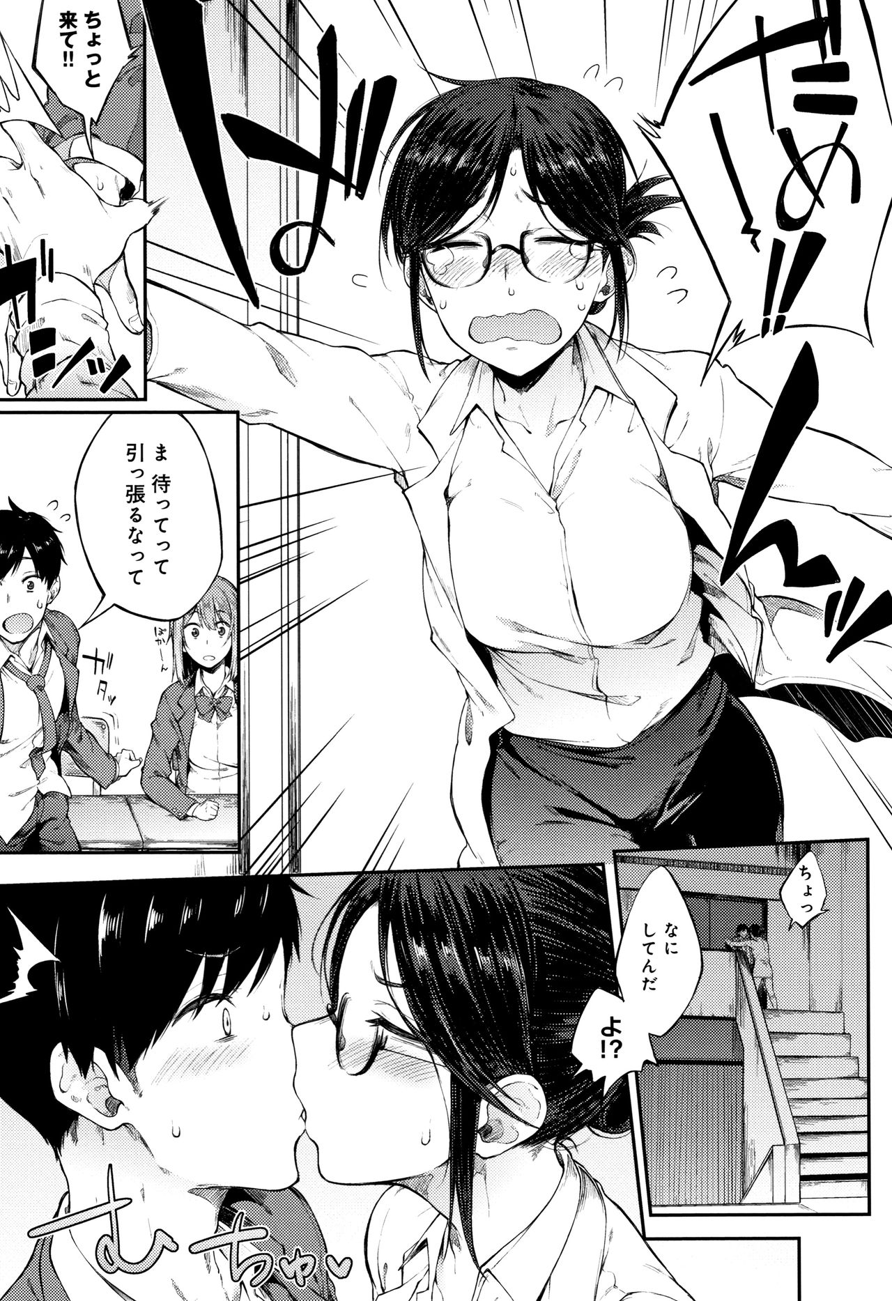 Suki no Toiki - Page 32